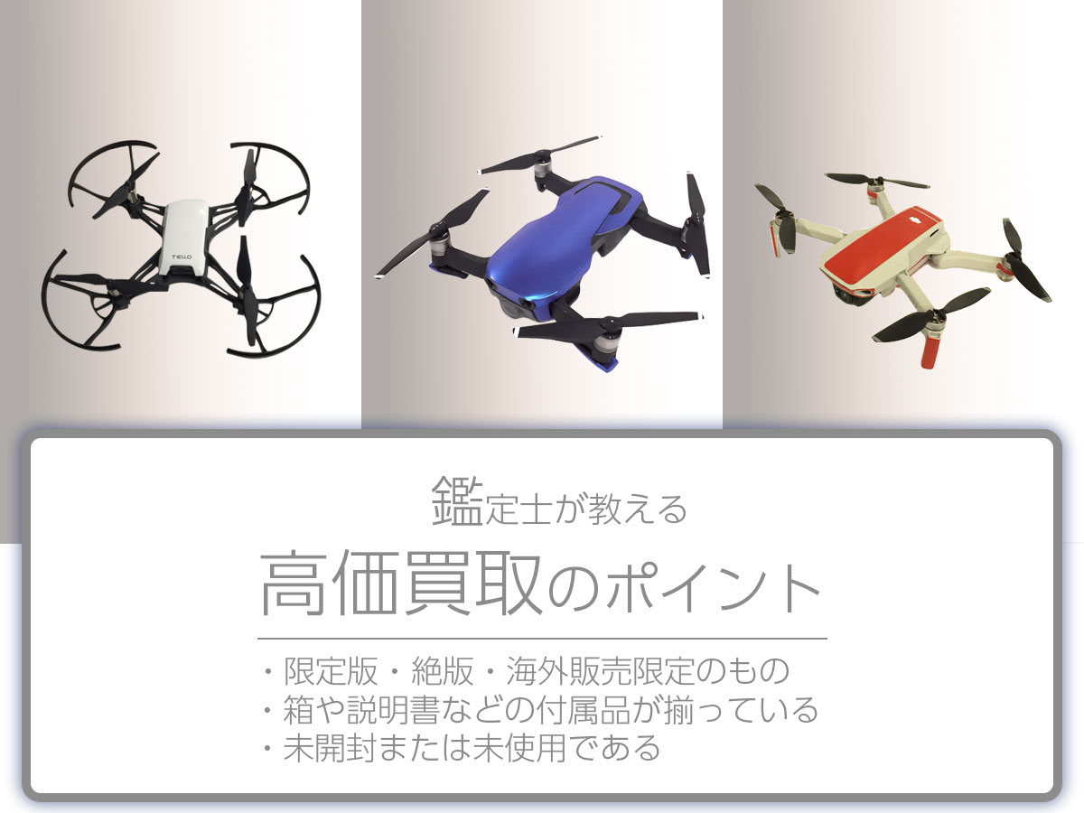 高く売るポイント